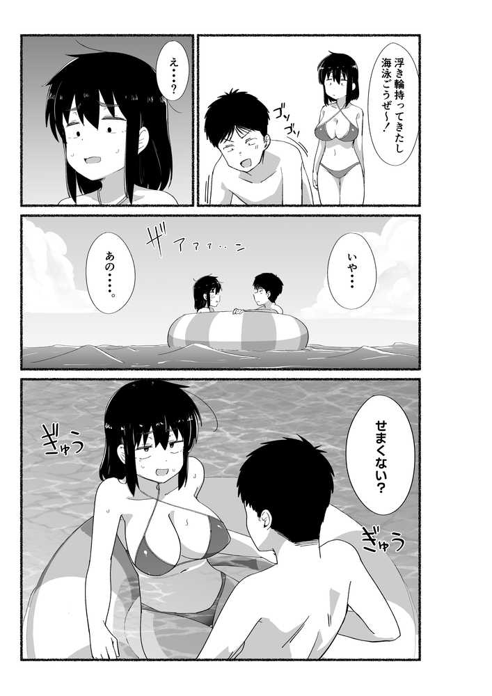 ズボラな女友達の中に出してみた2【VACHI=VOCO】 (p22)