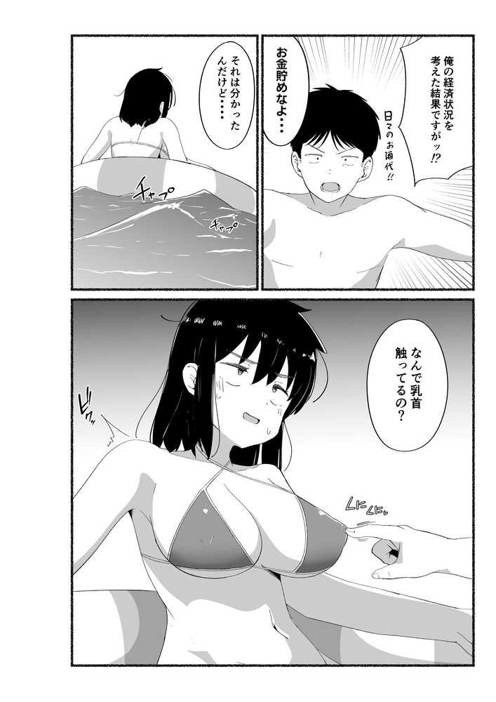ズボラな女友達の中に出してみた2【VACHI=VOCO】 (p23)