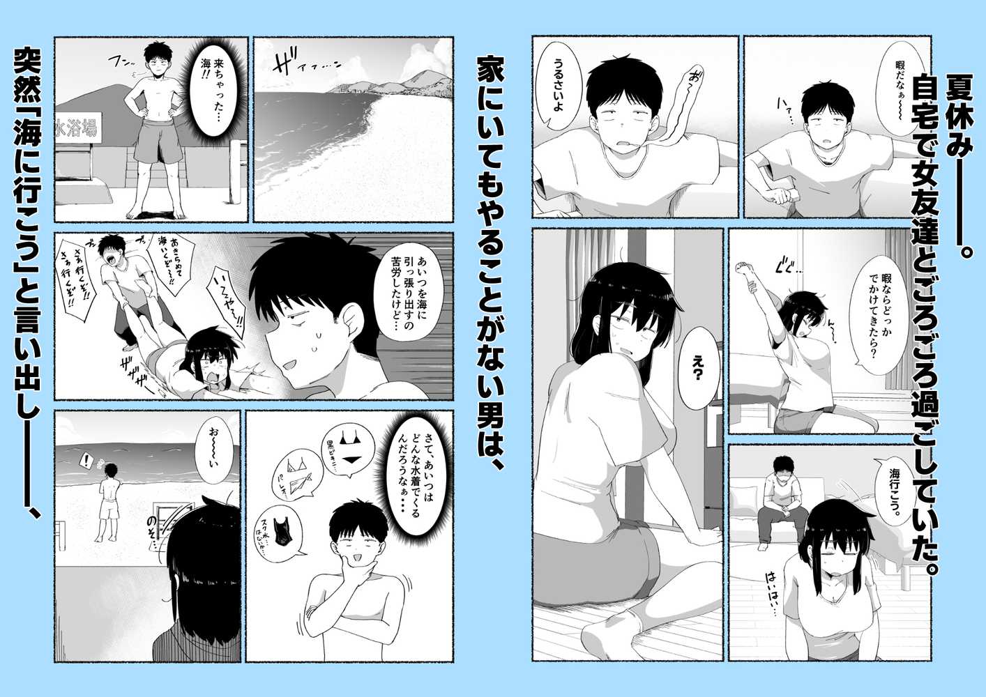 ズボラな女友達の中に出してみた2【VACHI=VOCO】 (p25)