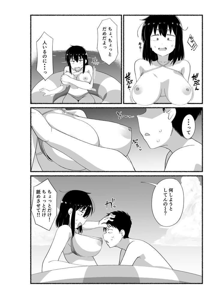 ズボラな女友達の中に出してみた2【VACHI=VOCO】 (p4)