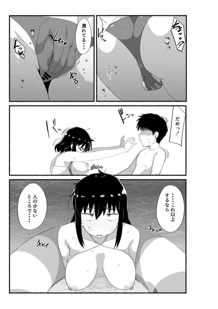 ズボラな女友達の中に出してみた2【VACHI=VOCO】 (p9)