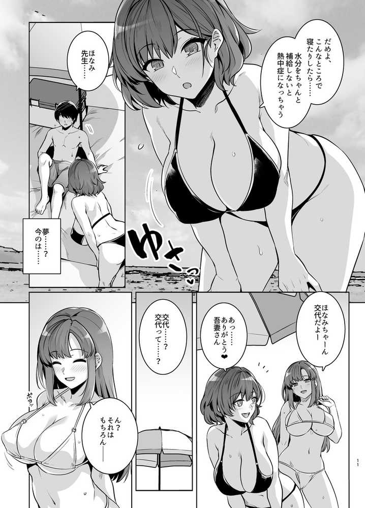 アオハルトラレ2【ろいやるびっち】 (p10)
