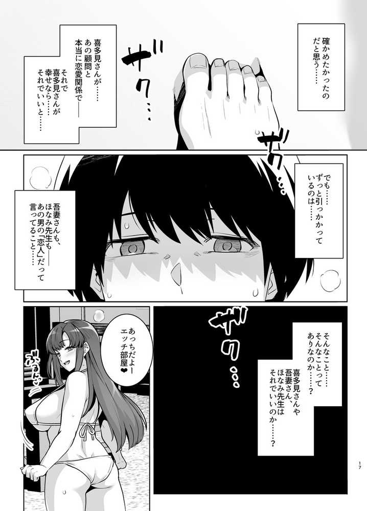 アオハルトラレ2【ろいやるびっち】 (p16)