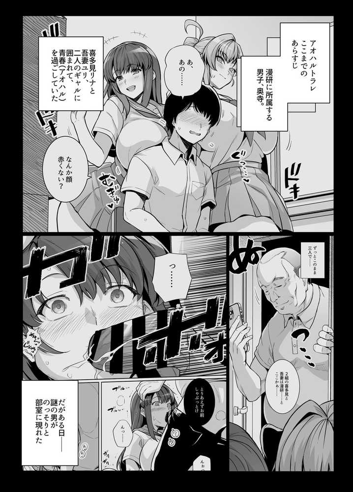 アオハルトラレ2【ろいやるびっち】 (p2)