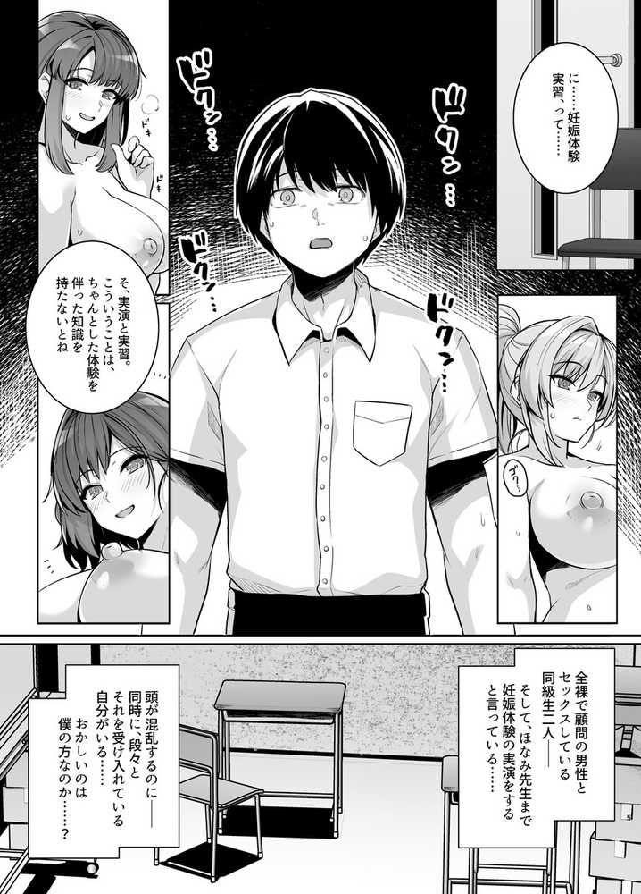 アオハルトラレ2【ろいやるびっち】 (p4)
