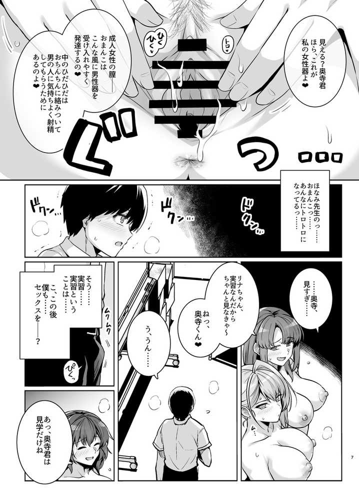 アオハルトラレ2【ろいやるびっち】 (p6)