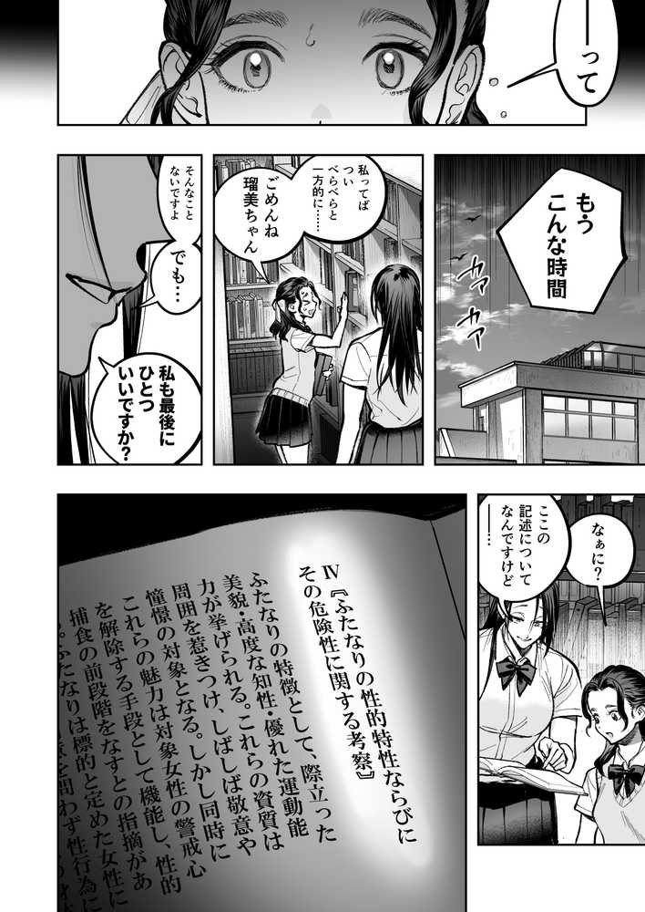 生えたてふたなり2  夏、満喫中【としゃぴんく】 (p10)