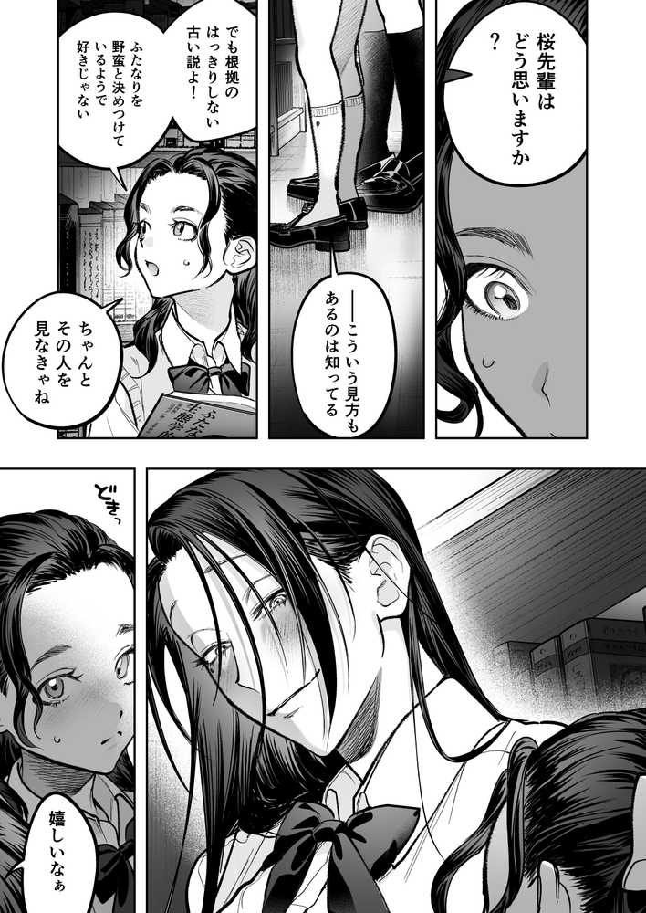 生えたてふたなり2  夏、満喫中【としゃぴんく】 (p11)