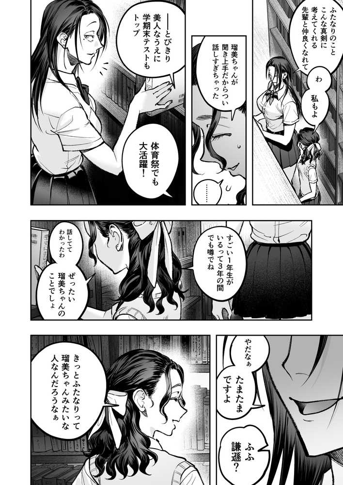 生えたてふたなり2  夏、満喫中【としゃぴんく】 (p12)