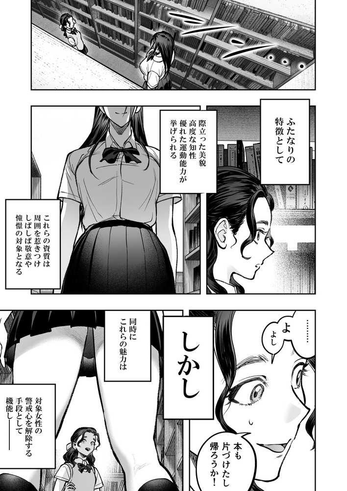 生えたてふたなり2  夏、満喫中【としゃぴんく】 (p13)
