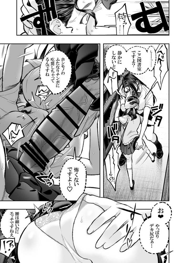 生えたてふたなり2  夏、満喫中【としゃぴんく】 (p15)