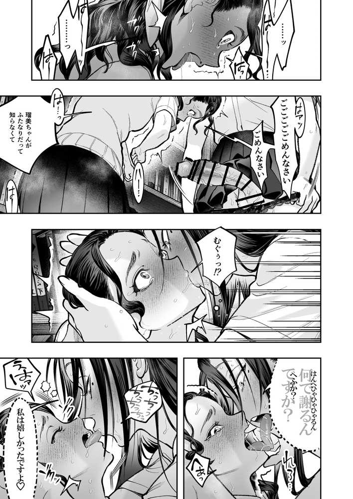 生えたてふたなり2  夏、満喫中【としゃぴんく】 (p19)