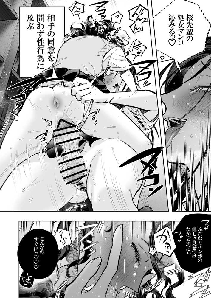 生えたてふたなり2  夏、満喫中【としゃぴんく】 (p22)