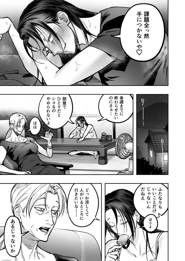 生えたてふたなり2  夏、満喫中【としゃぴんく】 (p5)