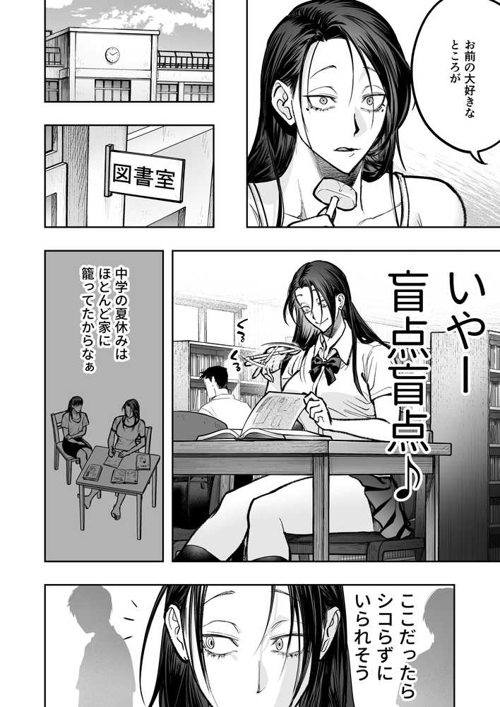 生えたてふたなり2  夏、満喫中【としゃぴんく】 (p6)