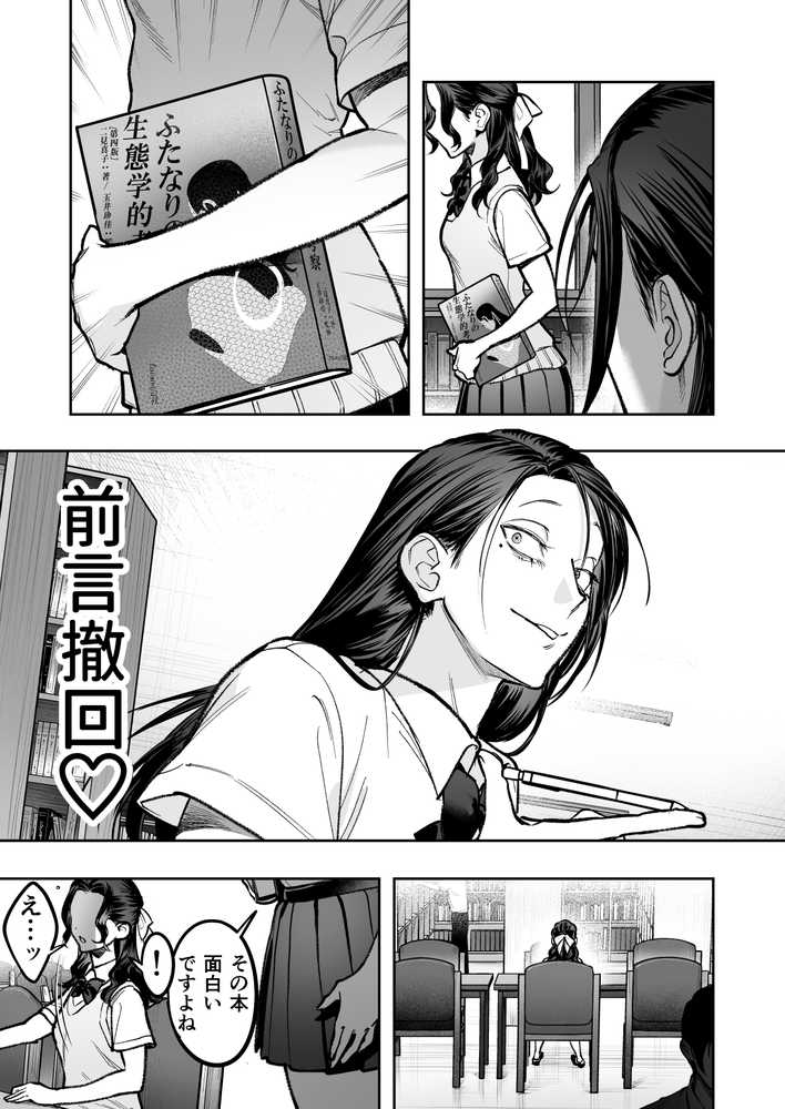 生えたてふたなり2  夏、満喫中【としゃぴんく】 (p7)