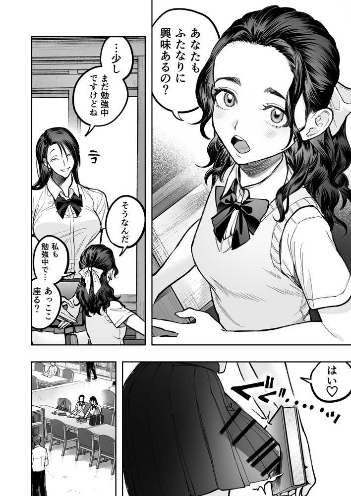 生えたてふたなり2  夏、満喫中【としゃぴんく】 (p8)