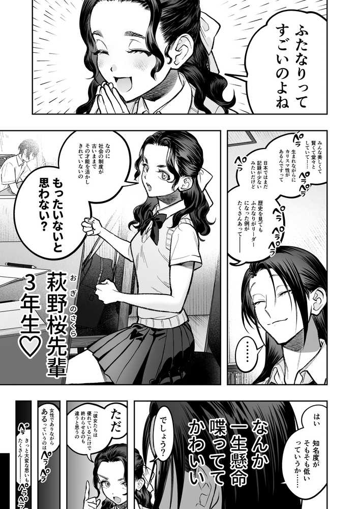 生えたてふたなり2  夏、満喫中【としゃぴんく】 (p9)
