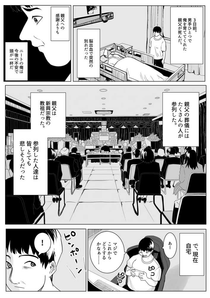 新興宗教の教祖になったので、信者の女子校生を犯しました。【ながぐつ】 (p1)