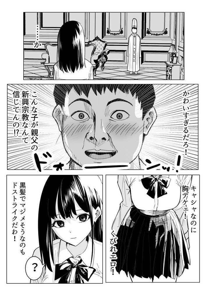 新興宗教の教祖になったので、信者の女子校生を犯しました。【ながぐつ】 (p10)
