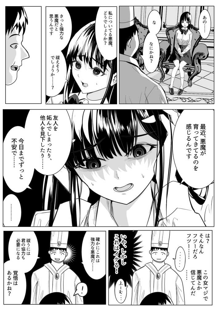 新興宗教の教祖になったので、信者の女子校生を犯しました。【ながぐつ】 (p12)