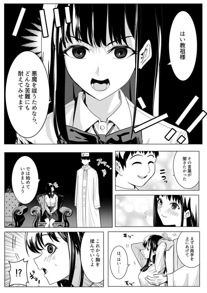 新興宗教の教祖になったので、信者の女子校生を犯しました。【ながぐつ】 (p13)