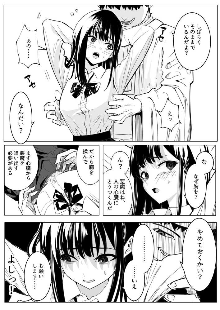 新興宗教の教祖になったので、信者の女子校生を犯しました。【ながぐつ】 (p14)