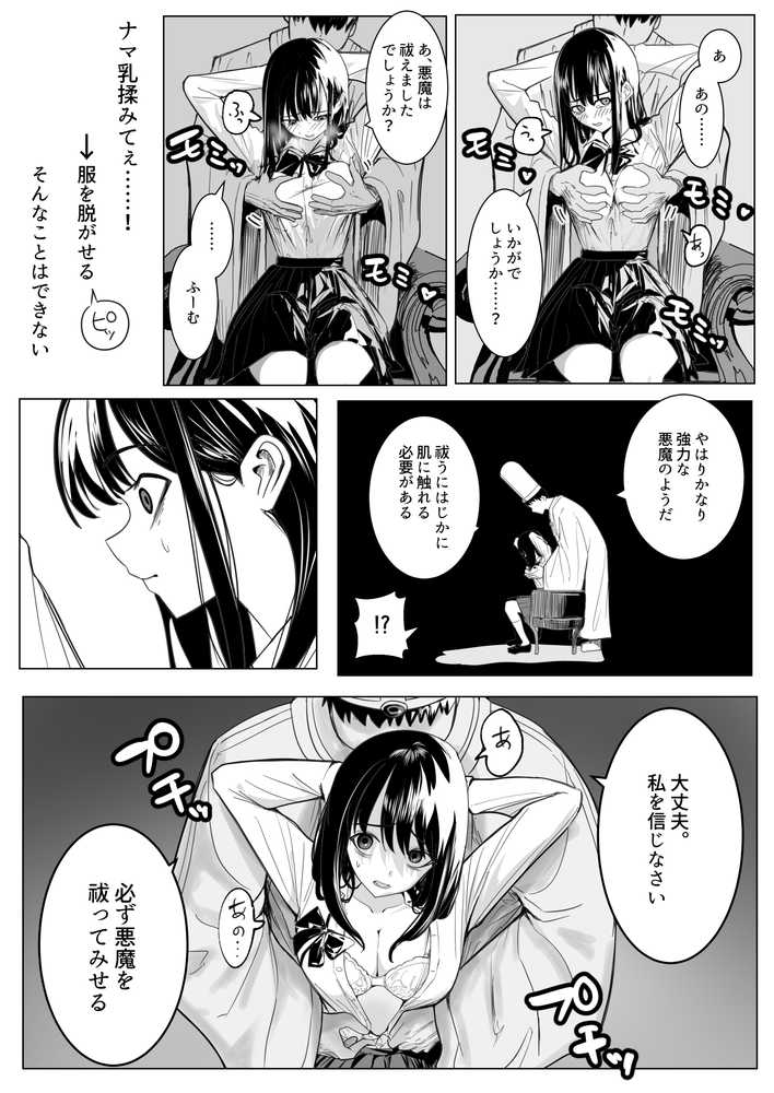 新興宗教の教祖になったので、信者の女子校生を犯しました。【ながぐつ】 (p16)