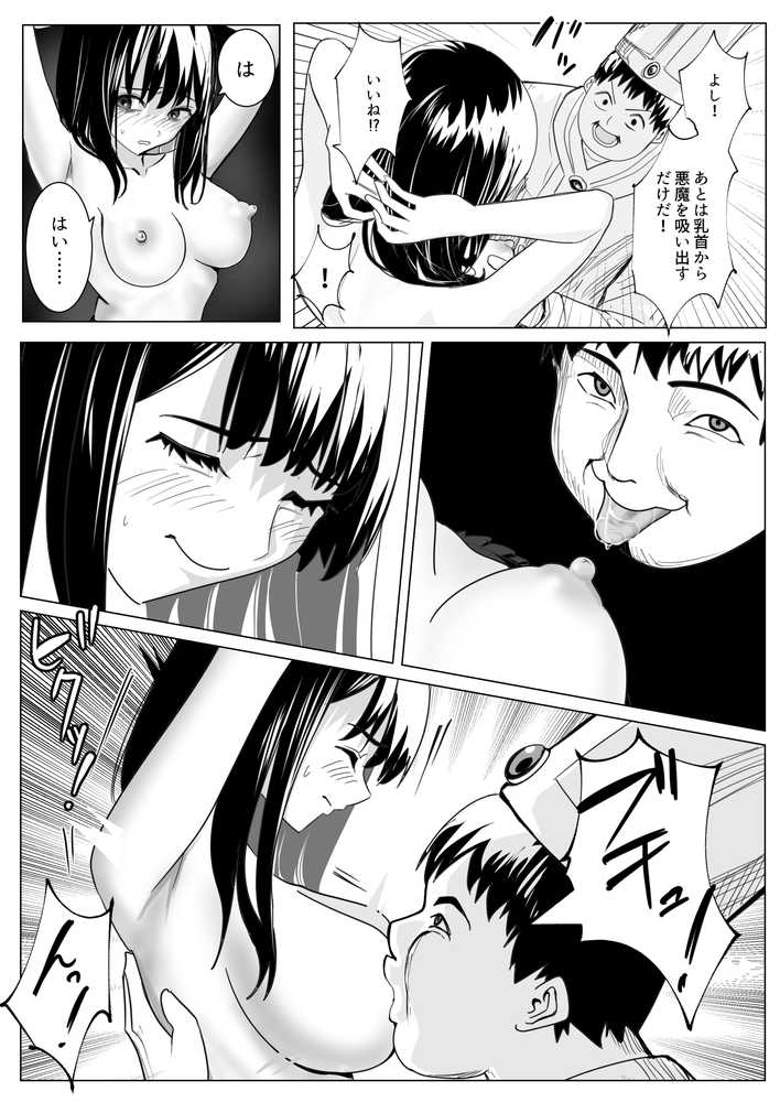 新興宗教の教祖になったので、信者の女子校生を犯しました。【ながぐつ】 (p19)
