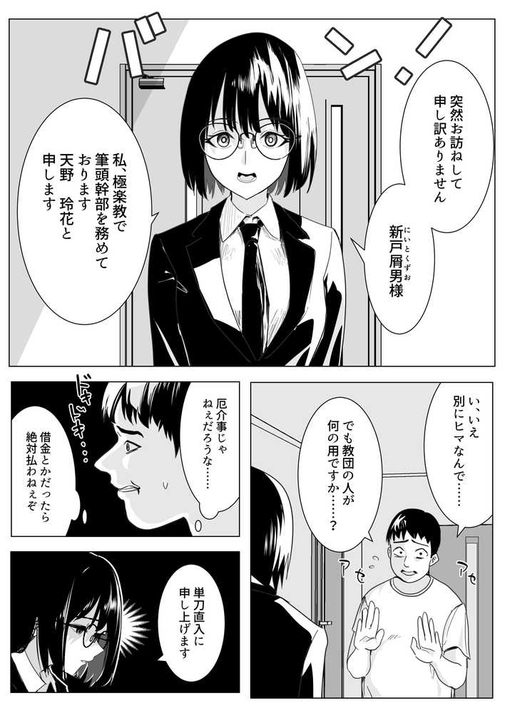 新興宗教の教祖になったので、信者の女子校生を犯しました。【ながぐつ】 (p2)