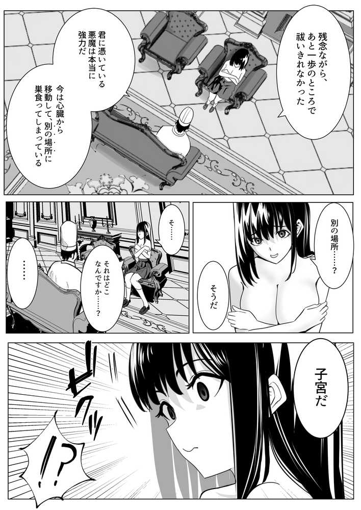新興宗教の教祖になったので、信者の女子校生を犯しました。【ながぐつ】 (p22)