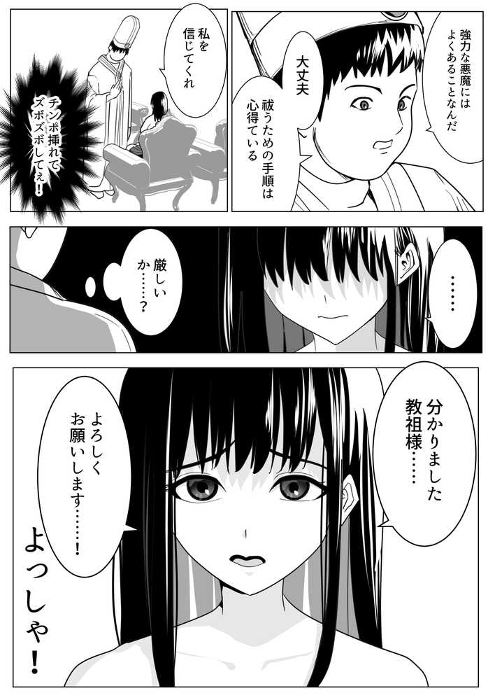新興宗教の教祖になったので、信者の女子校生を犯しました。【ながぐつ】 (p23)