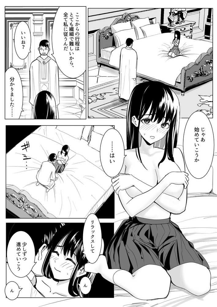 新興宗教の教祖になったので、信者の女子校生を犯しました。【ながぐつ】 (p24)