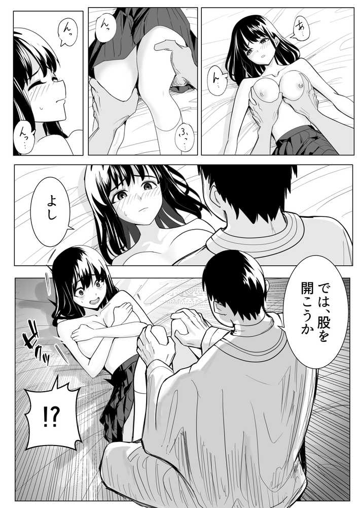 新興宗教の教祖になったので、信者の女子校生を犯しました。【ながぐつ】 (p25)