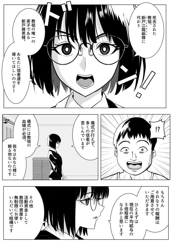 新興宗教の教祖になったので、信者の女子校生を犯しました。【ながぐつ】 (p3)