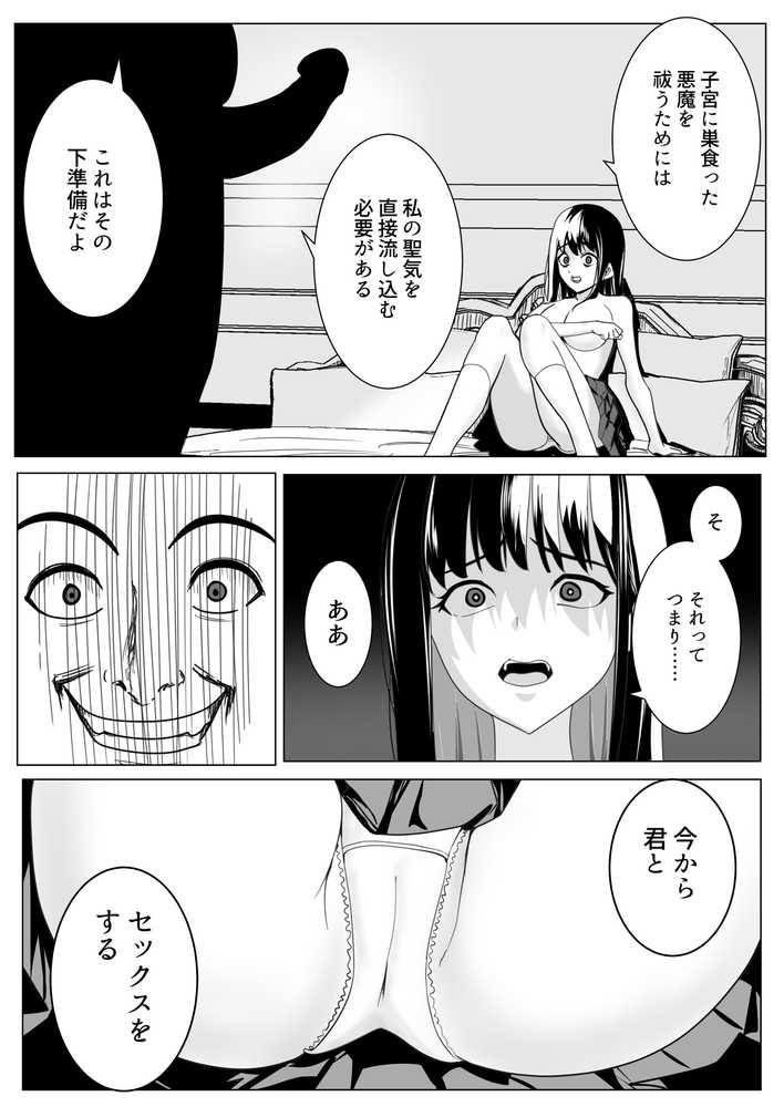 新興宗教の教祖になったので、信者の女子校生を犯しました。【ながぐつ】 (p30)