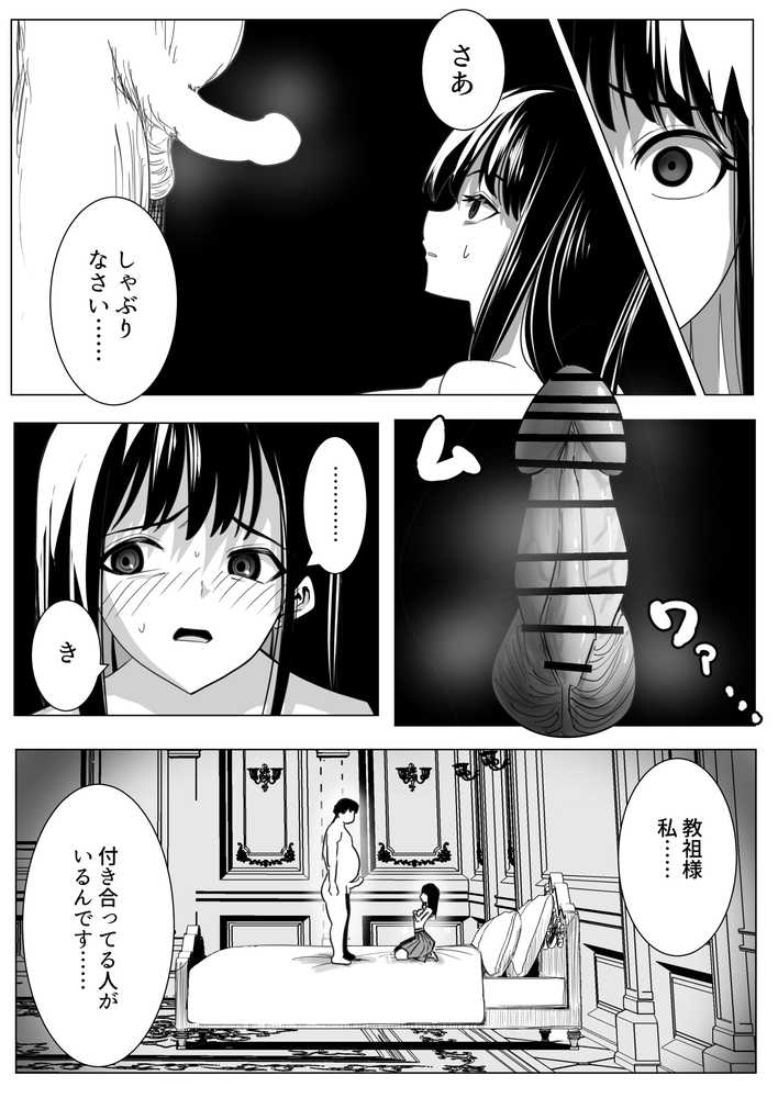 新興宗教の教祖になったので、信者の女子校生を犯しました。【ながぐつ】 (p31)