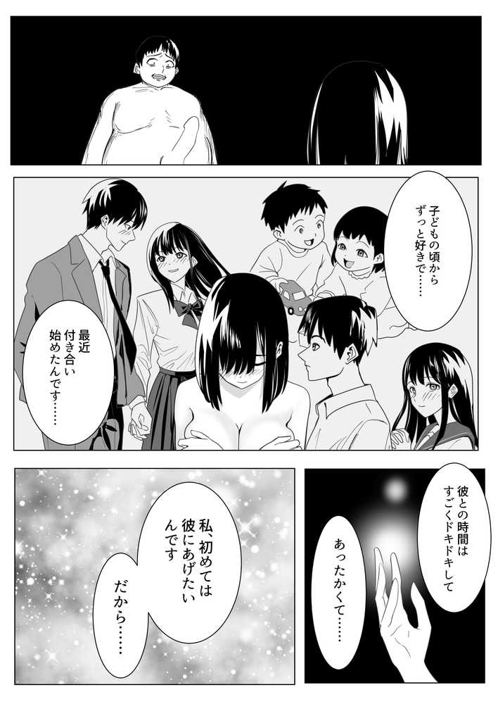 新興宗教の教祖になったので、信者の女子校生を犯しました。【ながぐつ】 (p32)