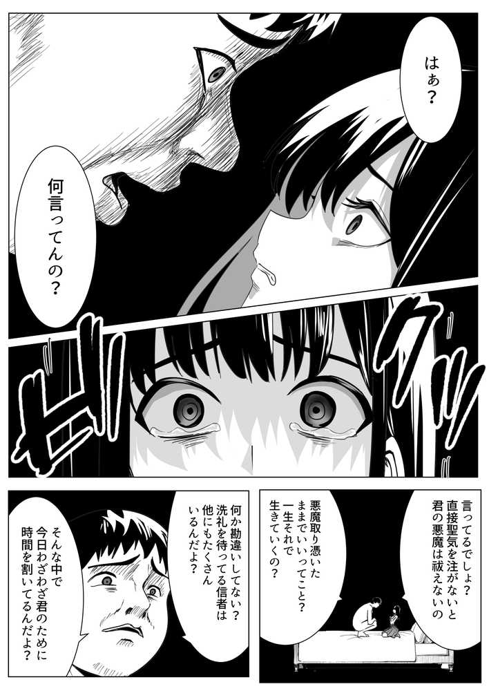 新興宗教の教祖になったので、信者の女子校生を犯しました。【ながぐつ】 (p33)