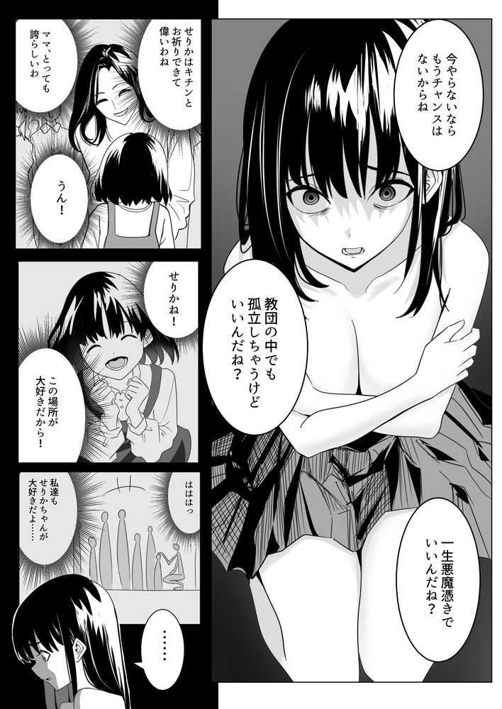 新興宗教の教祖になったので、信者の女子校生を犯しました。【ながぐつ】 (p34)