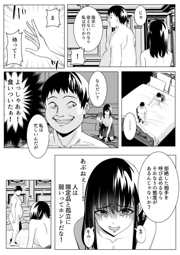 新興宗教の教祖になったので、信者の女子校生を犯しました。【ながぐつ】 (p35)