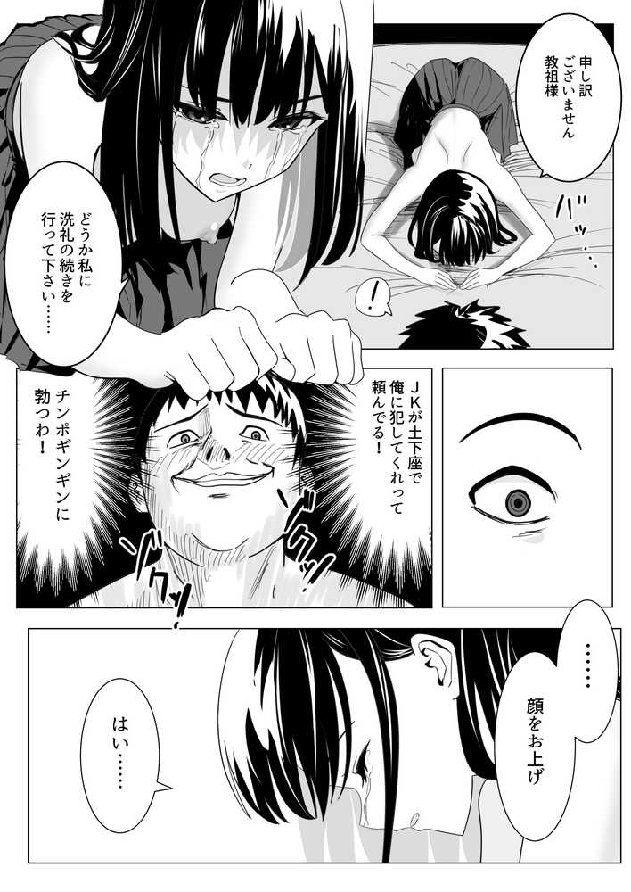 新興宗教の教祖になったので、信者の女子校生を犯しました。【ながぐつ】 (p36)