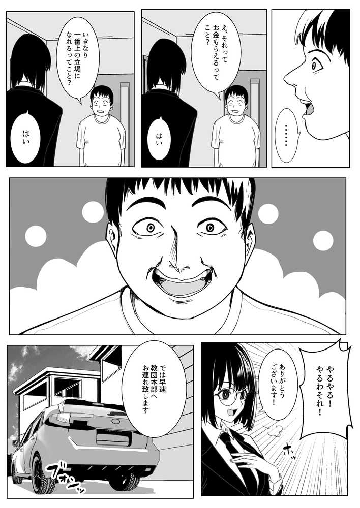 新興宗教の教祖になったので、信者の女子校生を犯しました。【ながぐつ】 (p4)