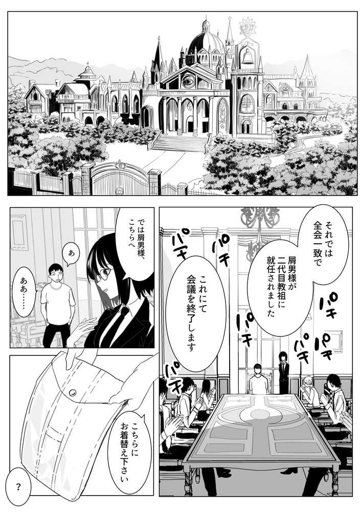 新興宗教の教祖になったので、信者の女子校生を犯しました。【ながぐつ】 (p5)