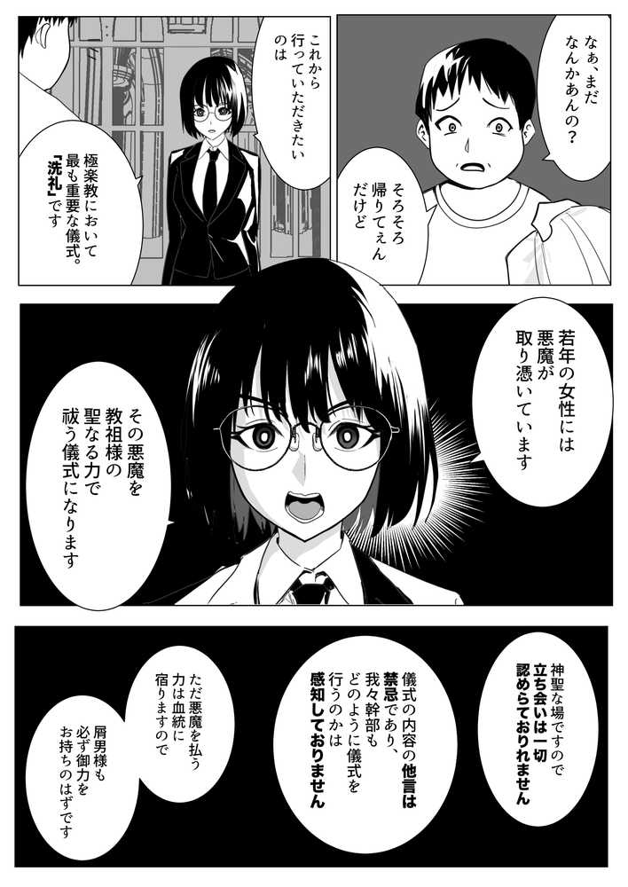 新興宗教の教祖になったので、信者の女子校生を犯しました。【ながぐつ】 (p6)