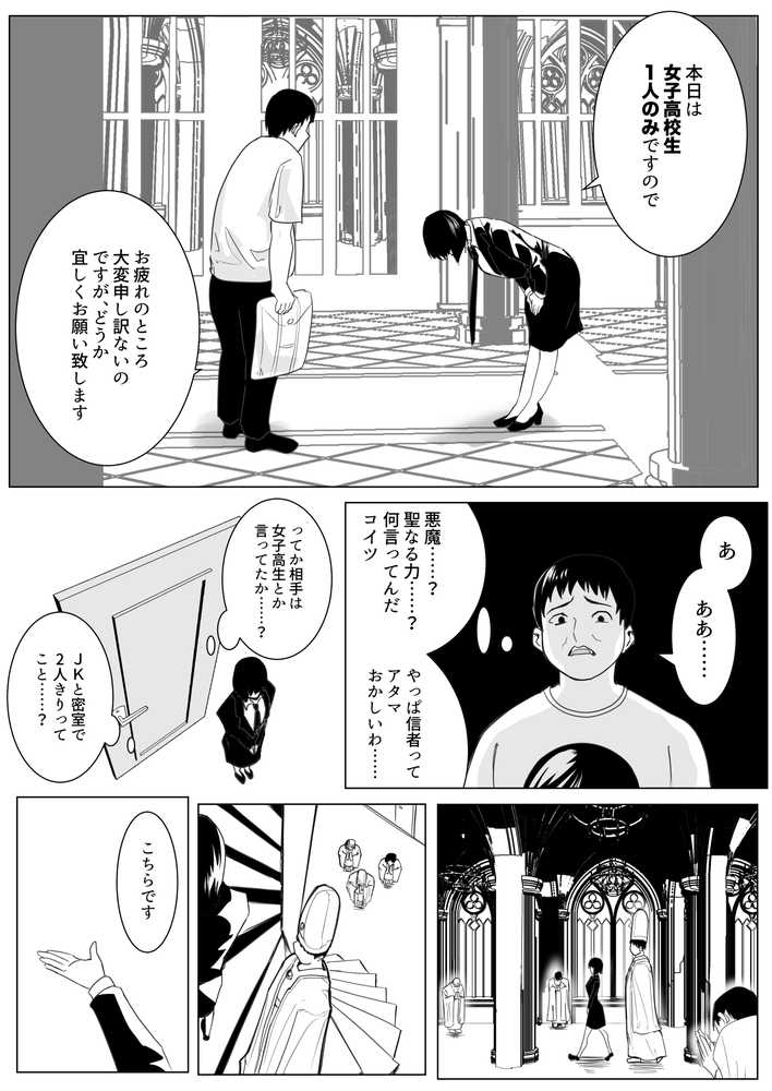 新興宗教の教祖になったので、信者の女子校生を犯しました。【ながぐつ】 (p7)