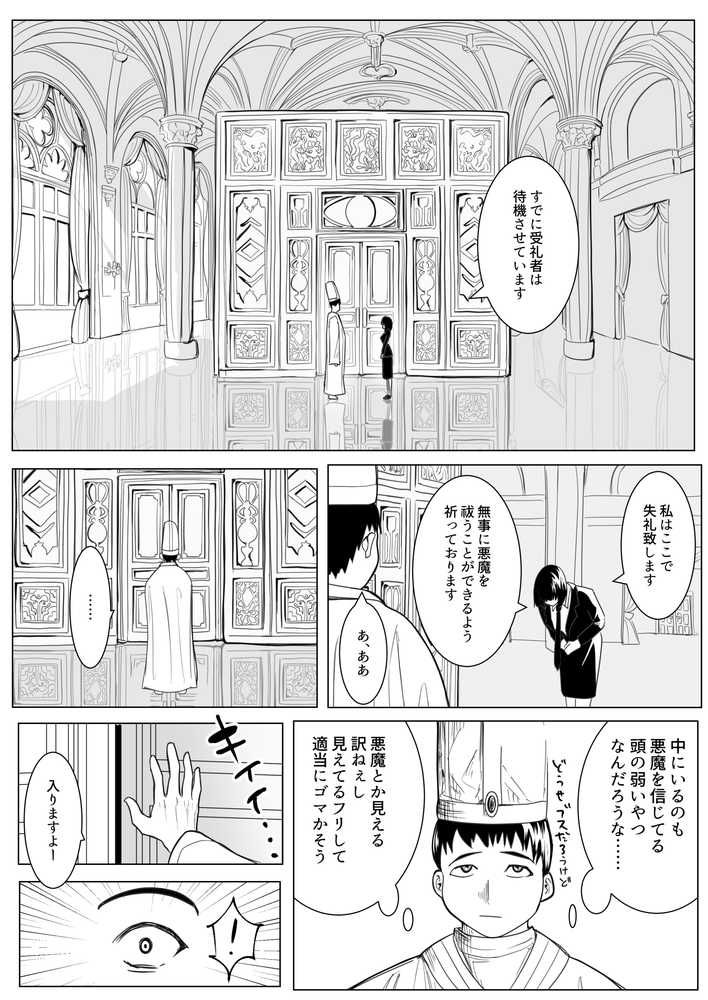 新興宗教の教祖になったので、信者の女子校生を犯しました。【ながぐつ】 (p8)