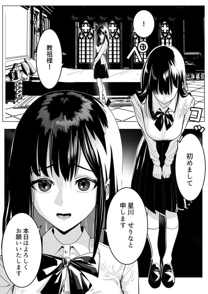 新興宗教の教祖になったので、信者の女子校生を犯しました。【ながぐつ】 (p9)
