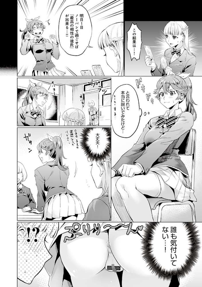 ご都合カノジョ【sage・ジョー】 (p20)