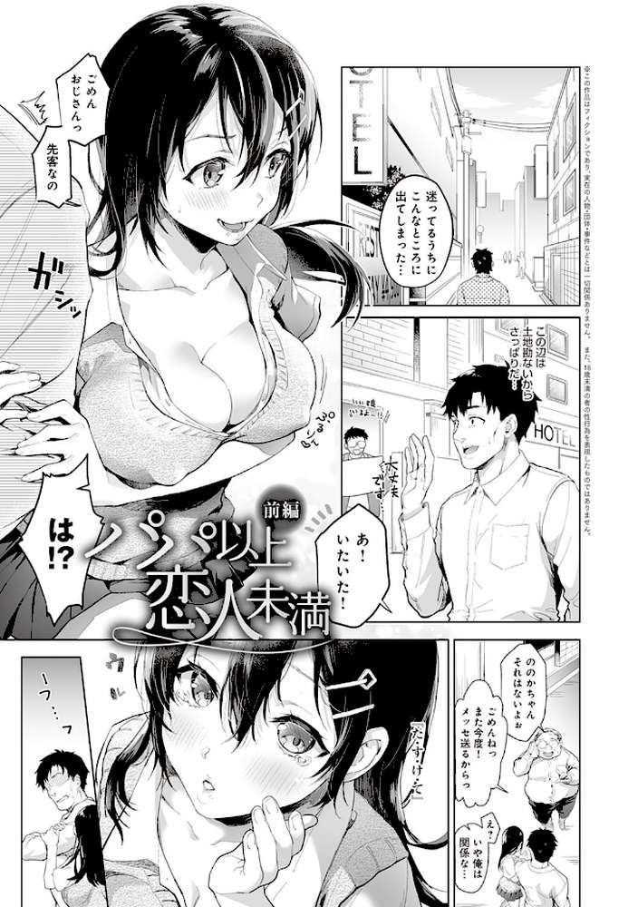 ご都合カノジョ【sage・ジョー】 (p11)